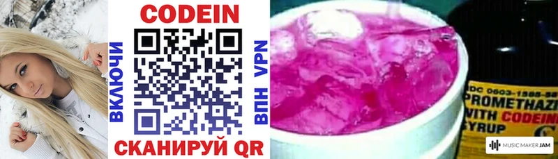 Кодеин Purple Drank  хочу наркоту  гидра маркетплейс  Ессентукская 